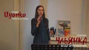 💖 ПЕВИЦА УЛЬЯНКА -  ВОДА ВЧЕРАШНЯЯ (новая запись) КРУТО спела! 💥