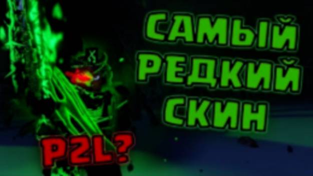 Я СТРАДАЛ РАДИ ЭТОГО СКИНА В ФОРСАКЕН! ХАКЛОРД 1x1x1x1 Hacklord ОБЗОР Forsaken РОБЛОКС ROBLOX