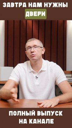 К дверям нужно готовиться заранее #двери #межкомнатныедвери #двериназаказ #межкомнатныеперегородки