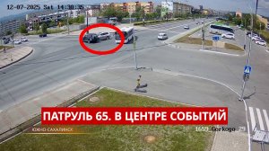 ПАТРУЛЬ 65: Подростки заблудились, ребёнок под колёсами и опасный улов. Сахалин и Курилы 15.07.25