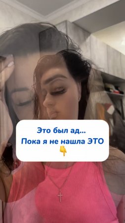 Это был АД… пока я не нашла ЭТО 👇