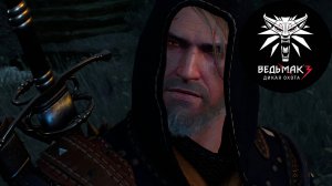 Ведьмак 3 - что будет, если...? Часть 3