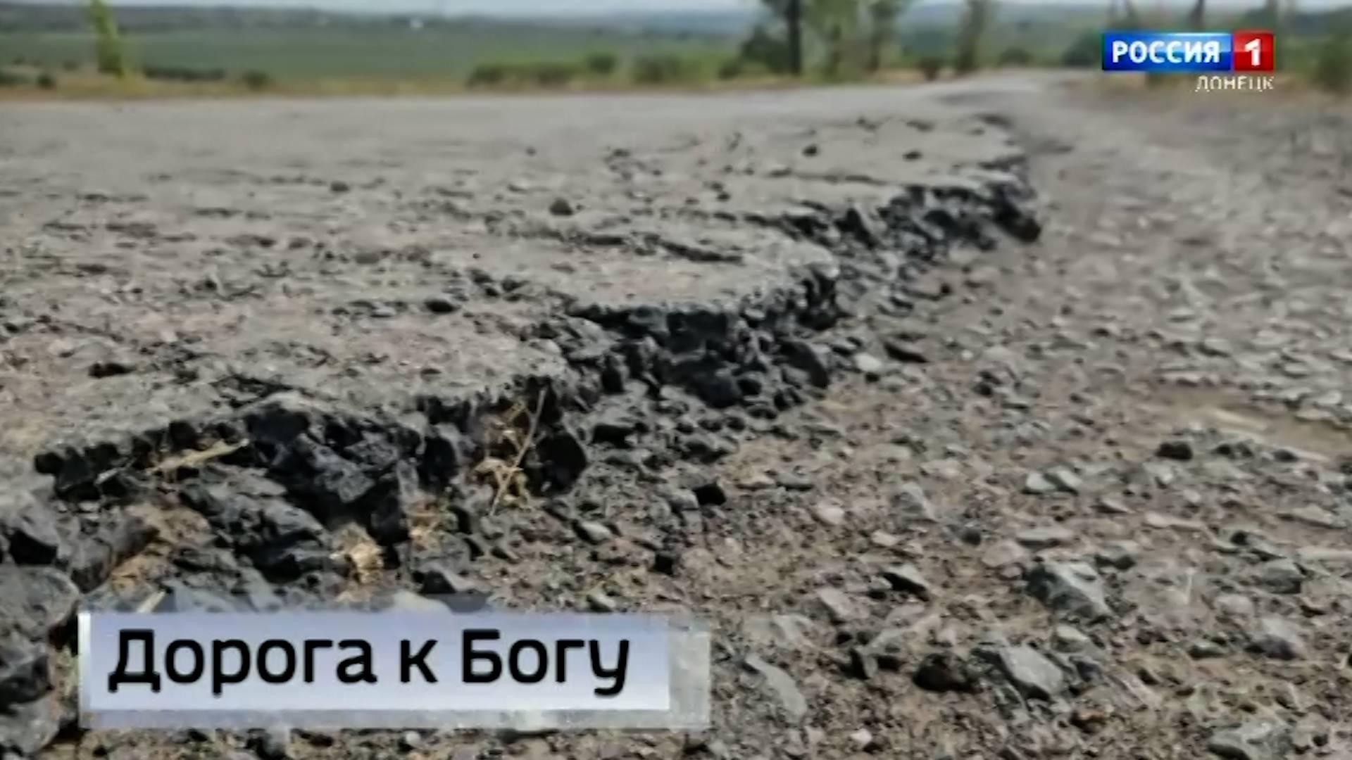 Дорога к Богу