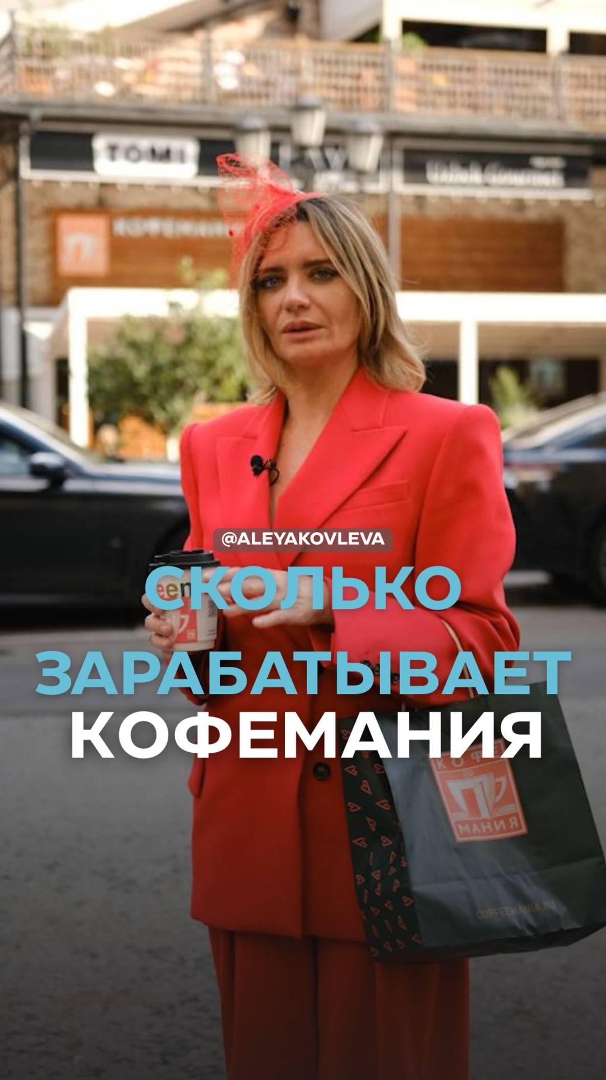 Сколько зарабатывает Кофемания?