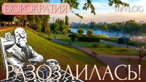 VLOG #11 Первый раз разозлилась