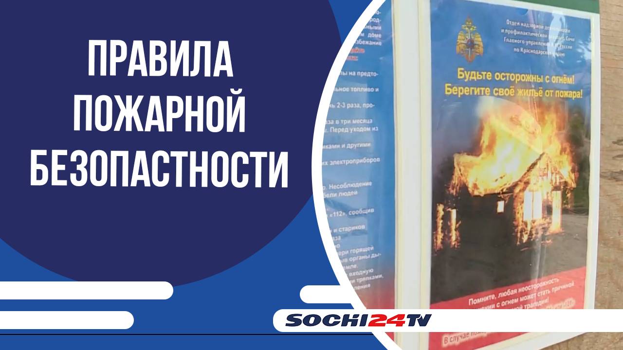 Сотрудники МЧС напомнили горожанам правила пожарной безопасности летом