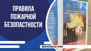 Сотрудники МЧС напомнили горожанам правила пожарной безопасности летом