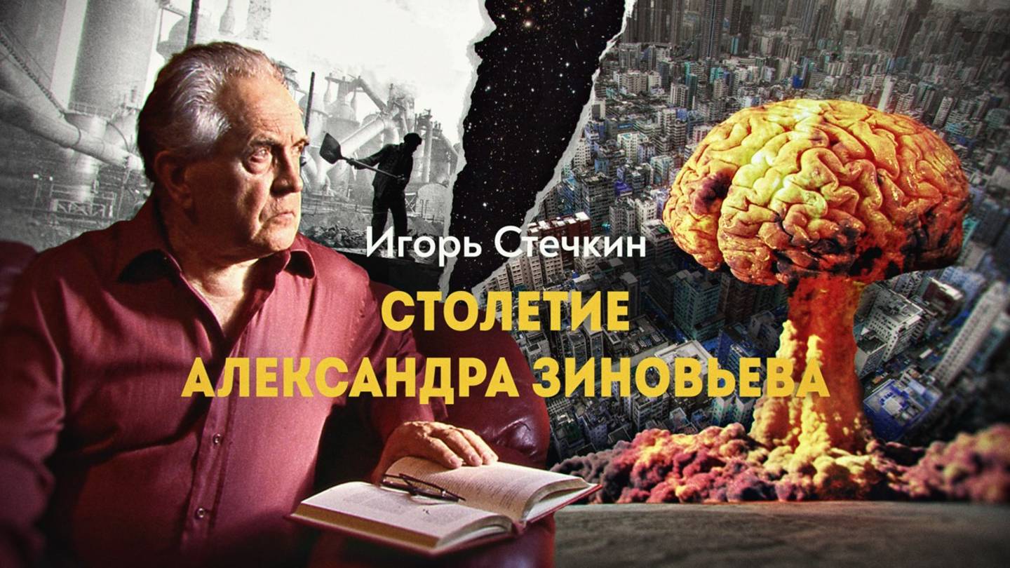 Идеальный коммунист, диссидент, пророк