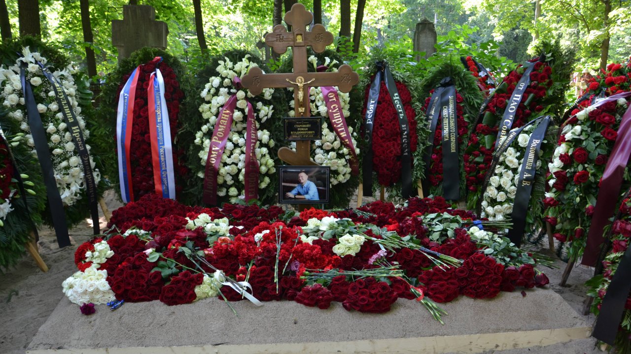 Смоленское кладбище, могила экс- министра транспорта Старовойта