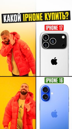 НЕ ЖДИ iPhone 17! БЕРИ iPhone 16!