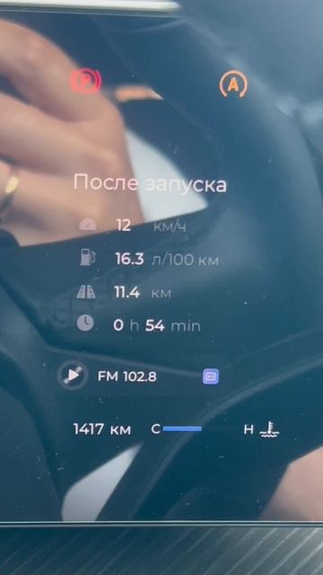 Chery tiggo 9 - расход в пробке.