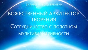 Сотрудничество с полотном мультивариативности. Первые шаги