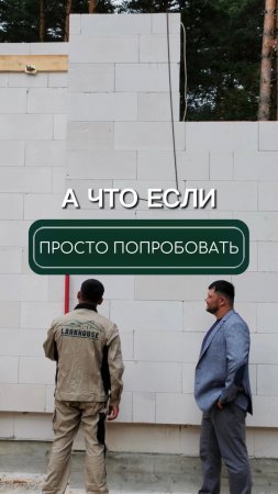 А что, если просто попробовать❓