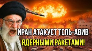 НЕТАНЬЯХУ БЬЕТ ТРЕВОГУ! США ГОТОВЯТСЯ К ВОЙНЕ! СВЕЖИЕ НОВОСТИ НА СЕГОДНЯ!