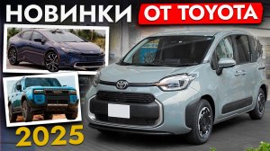 ЛУЧШЕЕ ОТ TOYOTA: НОВЫЕ АВТО НА АУКЦИОНАХ ❗️Цены ИЮЛЬ 2025 на: RAV4, Voxy, Sienta и другие