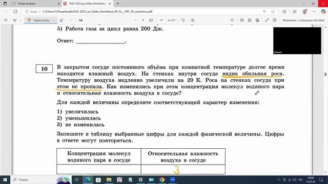 ЕГЭ по физике Задание 10 насыщенный пар