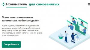 Рeгиcтрaция в сepвиcе Haнимaтeль