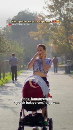 Как просят внуков турчанки