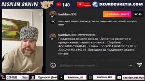 23.05.25 Эфир Чеченская история Башлам Чимаев