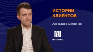 От нескольких решений к единой платформе: Directum RX в «Эн-Системс»