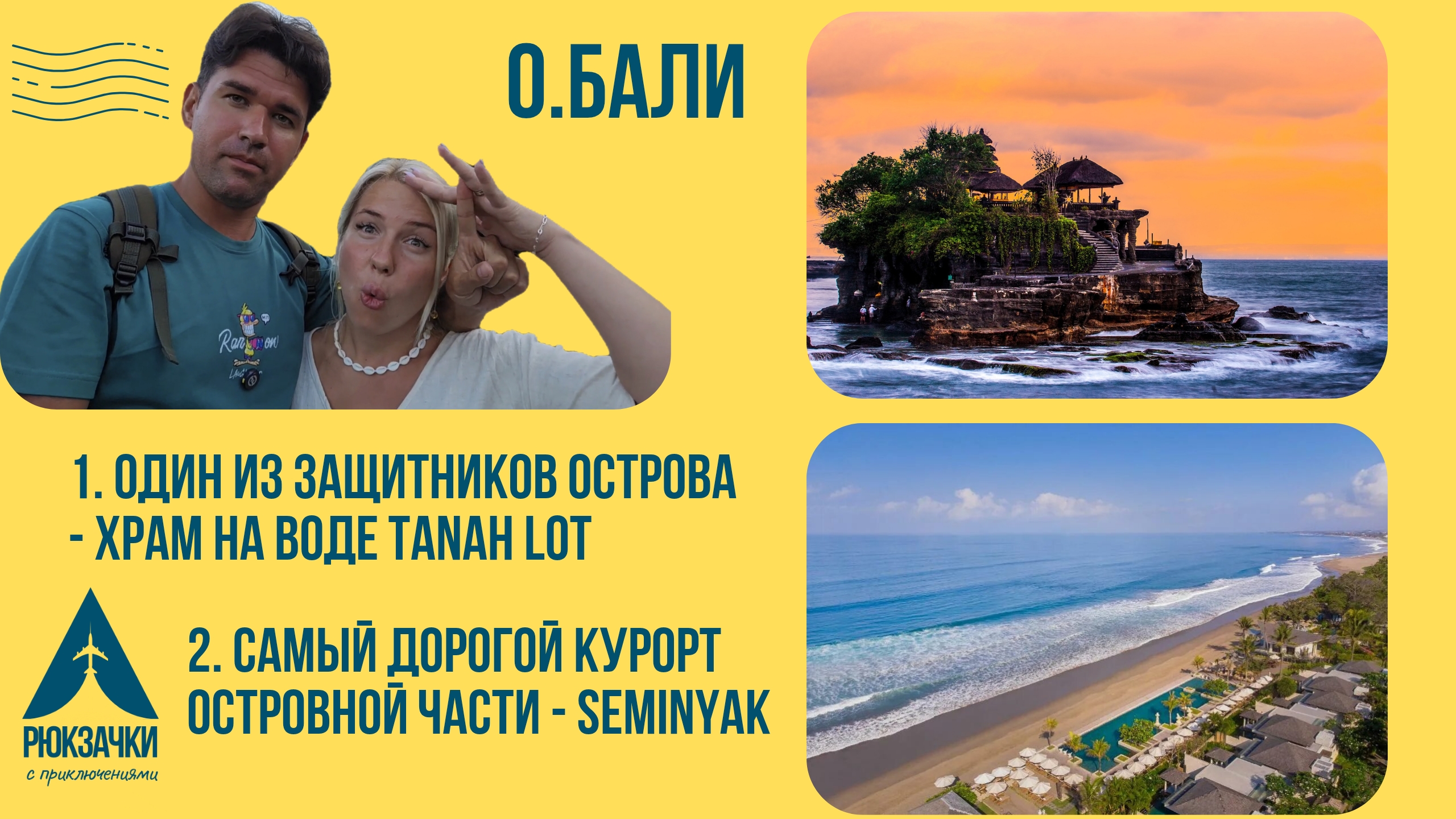 Семеньяк как золотая середина острова Бали! Тайны и загадки защитника от морских демонов - Танах Лот