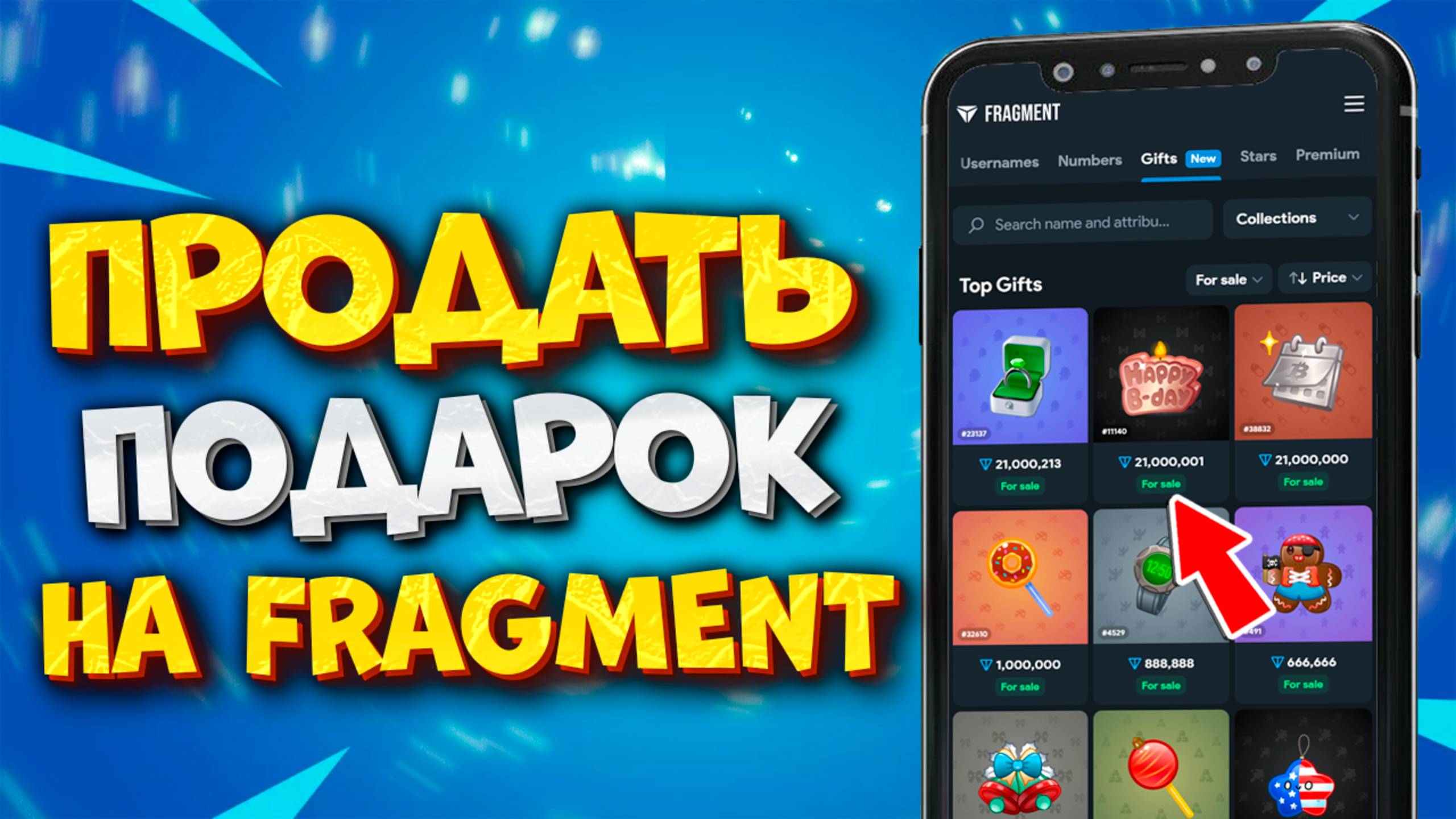 🎁 КАК ПРОДАТЬ ПОДАРОК В ТГ НА FRAGMENT