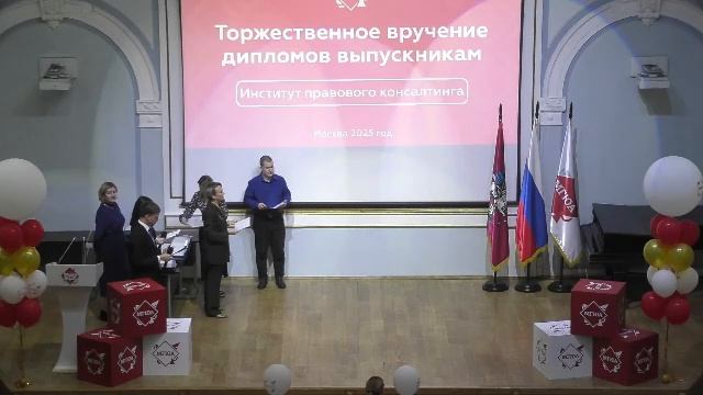 Торжественное вручение дипломов выпускникам | Институт правового консалтинга
