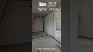 Таунхаус 114,6 кв.м № 68 (2)