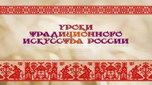 Прикладное искусство # 1. Народное искусство как особый вид творчества