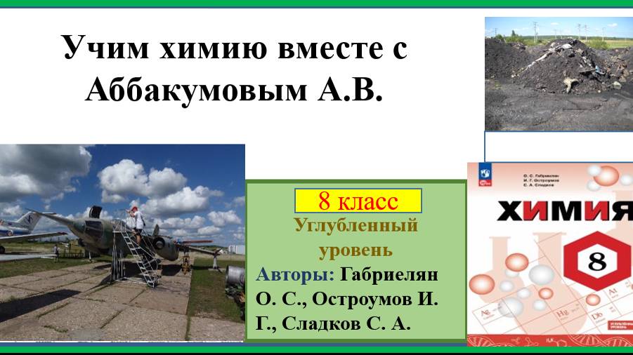 ХИМИЯ-8. УУ. ПРАКТИЧЕСКАЯ РАБОТА 1. Правила работы в лаборатории.