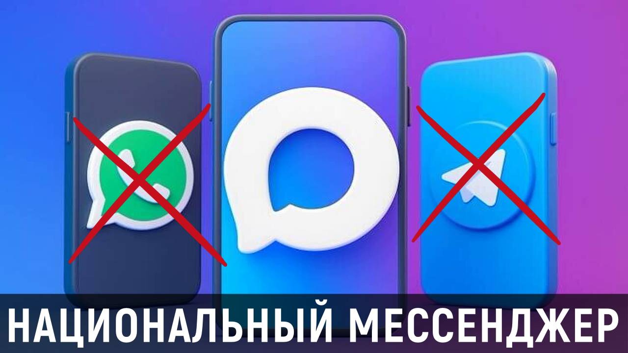 Национальный мессенджер MAX теперь официально