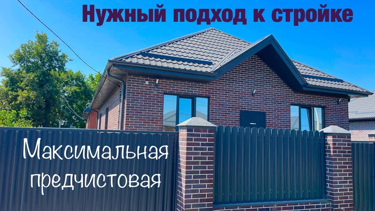 Качественный дом в Краснодаре. Если бы все так строили!