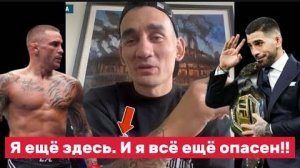 🔥 Вы думали, я ушёл? Я ещё здесь!» — Макс Холлоуэй жёстко высказался!