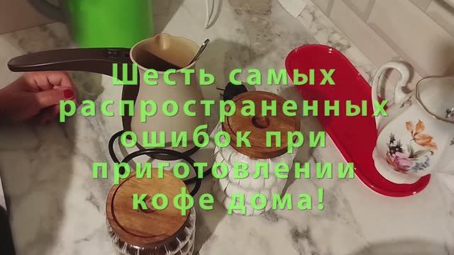 Шесть ошибок приготовления кофе