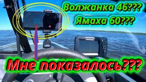ВОТ ЭТО ДА! Новый винт на Волжанке 46 с Yamaha 60 — Прорыв, в который вы не поверите!