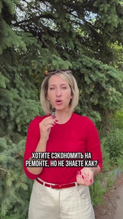 КАК СЭКОНОМИТЬ НА РЕМОНТЕ