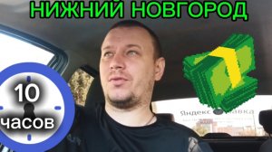 НИЖНИЙ НОВГОРОД ЯНДЕКС ТАКСИ ЭКОНОМ ДЕТСКИЙ СРЕДА 16 ИЮЛЯ 2025#яндекстакси #заработкивтакси #taxi