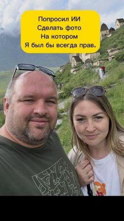 Когда всегда прав))))