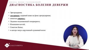 Промо лекция 6. Галлямова, девержи