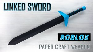 Я построил самый мощный меч Roblox используя бумагу и клей!