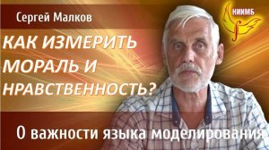Уникальные математические методы определения морали и нравственности. Только здесь. Только для вас