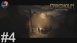 Eriksholm: The Stolen Dream прохождение #4 [Без комментариев]