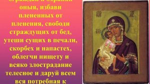 Молитва Богородице пред иконой «Феодоровская» о даровании детей