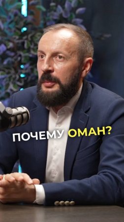Почему в Оман влюбляются?