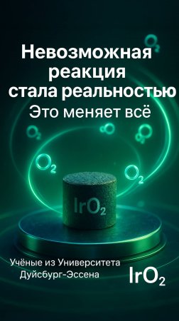 Учёные переписали химию: катализатор нарушил правила!