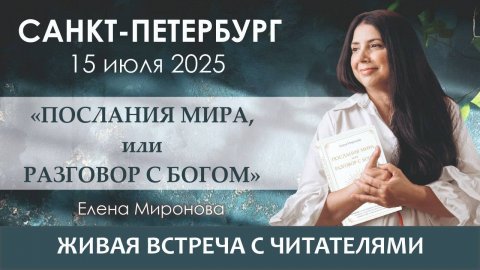 Можно по-другому. Встреча с читателями в Санкт-Петербурге.