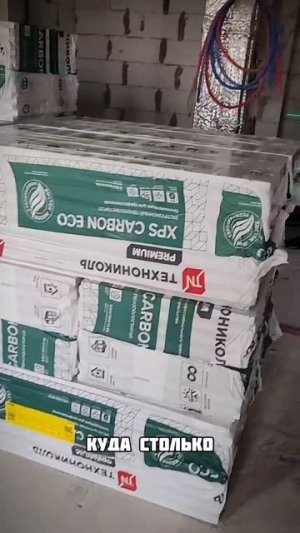 Сколько утеплителя потребуется?