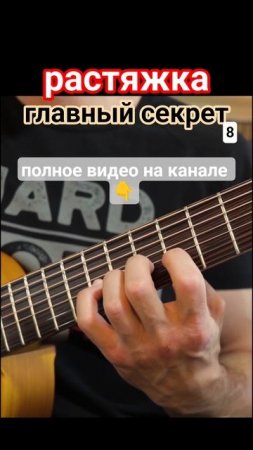 Семиструнная_гитара_Растяжка_левой_руки_1_8_#гитара_с_нуля