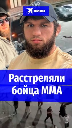 В Махачкале стреляли в бойца Тимура Хизриева