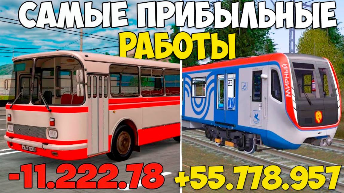 Самая прибыльная работа в МТА Провинция в 2025 году! MTA Province